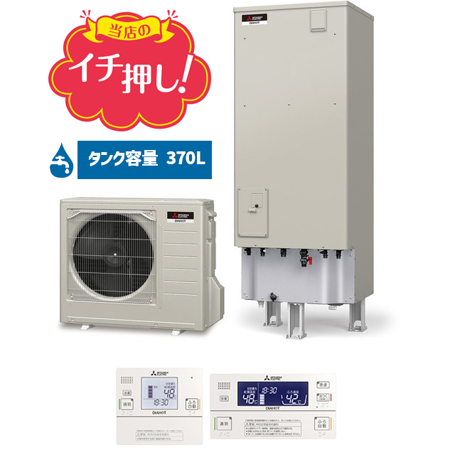 エコキュート・電気温水器 商品一覧 | エナジー電気株式会社